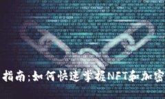 TP钱包使用指南：如何快速