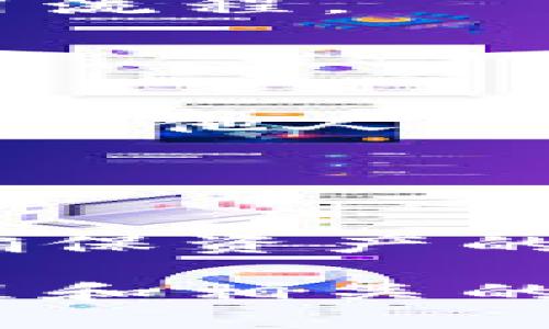 如何将FIL转入TP钱包？完整指南与链支持分析

FIL, TP钱包, 加密货币, 转账指南/guanjianci

### 内容主体大纲

1. **引言**
   - FIL与TP钱包简介
   - 转账的重要性和常见需求
  
2. **FIL和TP钱包概述**
   - FIL是什么？
   - TP钱包的功能与特点
  
3. **FIL转入TP钱包的流程**
   - 准备工作
   - 链的选择
   - 转账步骤详解
  
4. **支持FIL的链**
   - FIL的基础链
   - TP钱包支持的链
  
5. **安全性与注意事项**
   - 转账过程中的安全措施
   - 可能遇到的问题及解决方案
  
6. **总结与前景展望**
   - FIL在TP钱包中的应用前景
   - 用户的反馈和建议
  
7. **常见问题解答**
   - 用户在转账过程中常见问题的解答

### 详细内容

#### 引言

随着加密货币的快速发展，越来越多的人开始接触数字资产，而FIL（Filecoin）作为一种去中心化存储解决方案，逐渐获得了用户的认可。在这一过程中，安全便捷的数字钱包显得尤为重要，TP钱包因此成为了不少投资者的首选。

本文将全面介绍如何将FIL转入TP钱包，包括相关链支持的分析，以及最常见的问题解答，帮助大众用户更好地理解该过程。

#### FIL和TP钱包概述

##### FIL是什么？

Filecoin（FIL）是一个去中心化的存储网络，让用户可以通过支付FIL代币来购买存储空间。该项目旨在激励个人和机构提供数据存储服务，使得数据的存储和访问更加高效及安全。FIL代币是这一生态系统内的基础货币，用户可以通过挖矿获得。

##### TP钱包的功能与特点

TP钱包是一款支持多链数字货币的钱包，功能丰富，用户友好。它允许用户存储、转账和交易多种加密资产。TP钱包提供了强大的隐私保护和安全措施，支持冷钱包和热钱包的结合，为投资者提供了安全、便捷的资产管理体验。

#### FIL转入TP钱包的流程

##### 准备工作

在进行转账之前，你需要确保已安装TP钱包，并完成注册。同时，需要在钱包中添加FIL代币，以确保能够顺利接收转账。

##### 链的选择

在将FIL转入TP钱包时，需要选择合适的链。Filecoin有其专属的主链，但在TP钱包中可能还支持其他链。因此，在选择链时需仔细确认，确保选择正确，以避免资产丢失。

##### 转账步骤详解

完成准备工作和链选择后，即可开始转账。以下是转账的详细步骤：
1. 在你持有FIL的交易所选择“提币”选项。
2. 输入TP钱包中的FIL接收地址。
3. 确认转账数量。
4. 确认交易并输入交易密码。
5. 等待确认，转账完成后可在TP钱包中查看余额。

#### 支持FIL的链

##### FIL的基础链

Filecoin的基础链即其主链，基于区块链技术构建，实现去中心化存储。FIL的所有交易和操作都发生在此链上，其安全性和稳定性通常得到了广泛认可。

##### TP钱包支持的链

TP钱包支持多个加密货币和链，具体支持哪些链需要根据其更新情况查询。以FIL为例，一般建议用户在链选择上以Filecoin主链为主，以确保交易的安全和高效。

#### 安全性与注意事项

##### 转账过程中的安全措施

在转账过程中，为了确保资产安全，用户应采取以下措施：确保交易所的安全性，避免使用公共网络进行转账，确认接收地址的准确性等。

##### 可能遇到的问题及解决方案

在转账过程中，用户可能会遇到地址错误、网络拥堵等问题。针对这些问题，应保持冷静，仔细核对每一项信息，必要时可联系交易所或钱包客服进行咨询。

#### 总结与前景展望

随着去中心化存储技术的愈加成熟，Filecoin作为重要的生态代币，其在TP钱包中的应用前景将进一步扩大。用户的反馈和实践也将促使TP钱包不断升级。

#### 常见问题解答

##### Q1: FIL转账需要多长时间？

FIL转账需要多长时间？
FIL转账的时间通常取决于网络的拥堵程度。在大多数情况下，转账能在几分钟内完成。但若网络繁忙，这一时间可能会延长。因此，建议用户在高峰时段前了解并做出相应安排。

...（继续回答其他问题，每个问题约700字）...

##### Q2: FIL转账是否需要手续费？

FIL转账是否需要手续费？
是的，在转账过程中，用户通常需要支付一定的手续费。这笔费用将用于激励矿工确认交易。手续费的多少取决于网络流量和交易的复杂程度，因此用户应事先了解相关信息。

##### Q3: 我如何确认转账状态？

我如何确认转账状态？
用户可以简单通过TP钱包的交易记录来确认转账状态。交易成功后，系统会自动更新余额。在转账过程中，用户也可通过区块链浏览器进行查询。

##### Q4: TP钱包是否支持多种存储方式？

TP钱包是否支持多种存储方式？
TP钱包支持多种存储方式，包括热钱包和冷钱包。热钱包适合频繁交易，而冷钱包更适合长期保存。这两者结合可以有效提升资产的安全性。

##### Q5: 如何创建TP钱包账户？

如何创建TP钱包账户？
用户只需下载TP钱包，按提示进行注册，设置密码，并保存好助记词即可。不妨在创建后进行简单的操作，以便熟悉使用流程。

##### Q6: TP钱包是否支持恢复账户？

TP钱包是否支持恢复账户？
是的，TP钱包支持账户恢复。用户只需输入助记词，便可以轻松恢复账户。然而，安全起见，助记词应妥善保存，避免泄露给他人。

##### Q7: TP钱包的安全性如何？

TP钱包的安全性如何？
TP钱包在安全性方面提供多个保障机制，包括数据加密、多重签名等。此外，用户还应主动设置密码保护和备份措施，确保资产的安全。

以上是关于如何将FIL转入TP钱包的全面解析及相关问题的解答。希望能够帮助用户更好地理解加密资产的转账流程和相关的安全措施。